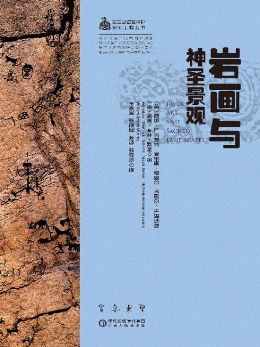 Title details for 岩画与神圣景观 by 唐娜 L.吉莱特 - Available